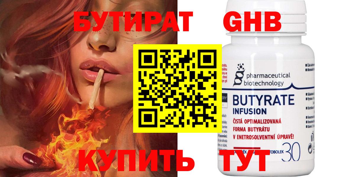 Бутират бутик  Вход с VPN  БУТИРАТ  Саяногорск 