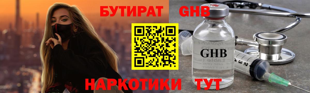 Бутират вода Саяногорск