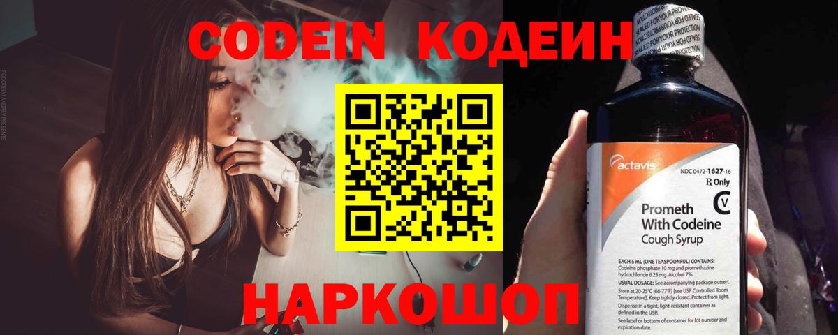 Саяногорск  Codein Purple Drank  Codein напиток Lean (лин)  Вход с VPN 