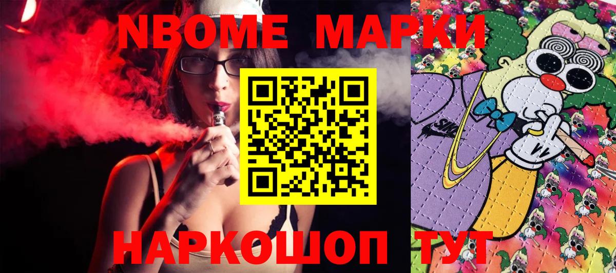 Марки NBOMe 1500мкг  Вход с VPN  Марки NBOMe 1500мкг  Марки N-bome  Саяногорск 